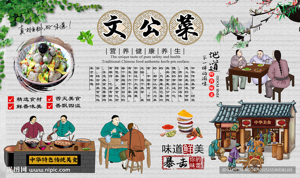 文公菜