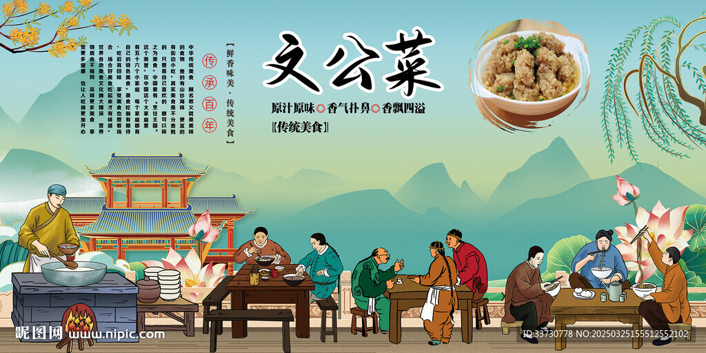 文公菜