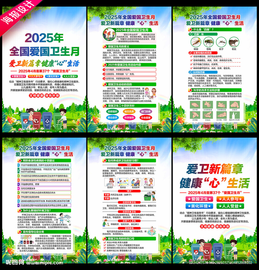 全國(guó)愛(ài)國(guó)衛(wèi)生月