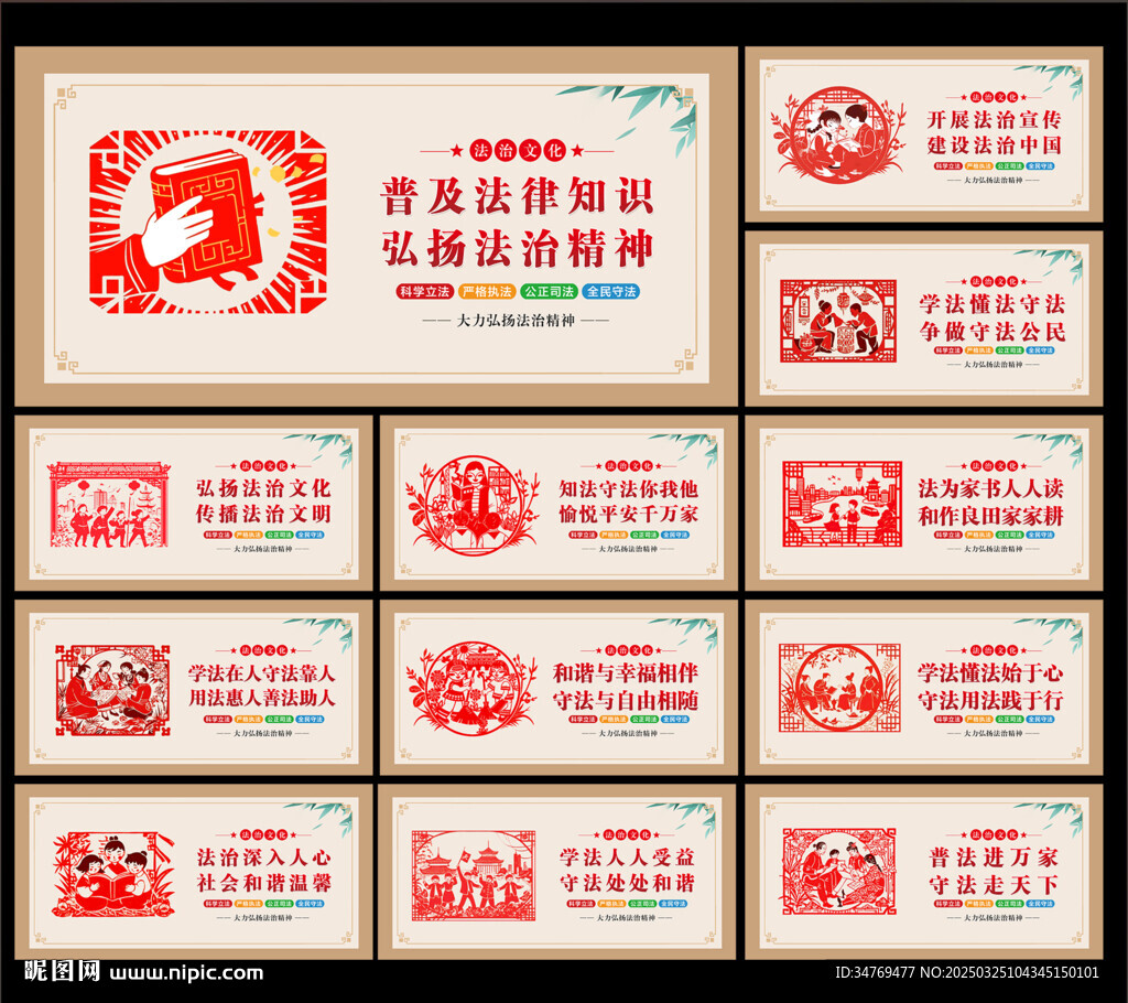 法治展板圖片