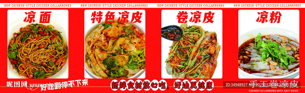  涼皮 涼面 涼粉