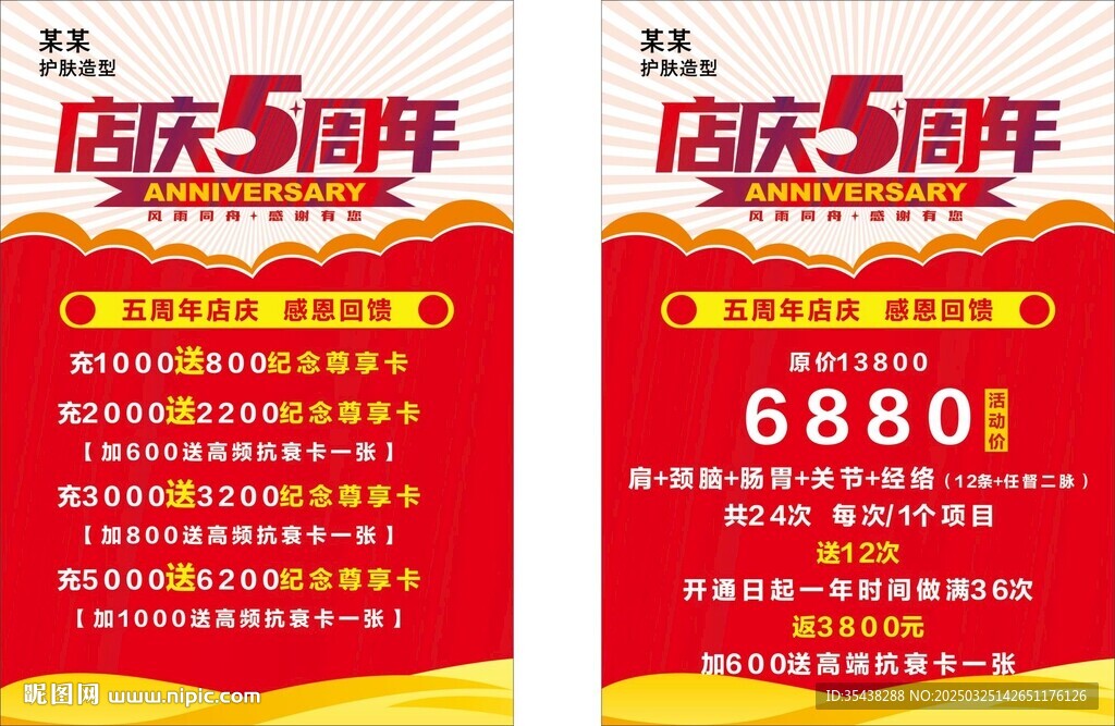 5周年店慶 充值送單頁