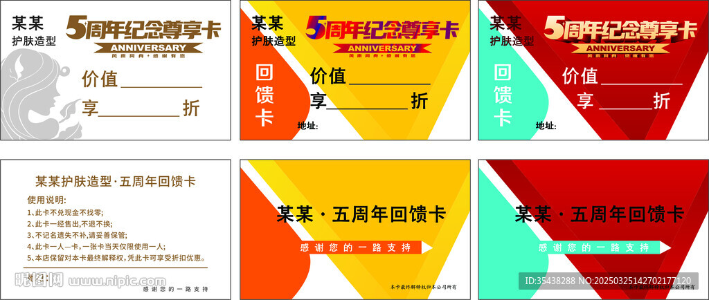 5周年店慶護(hù)膚卡片