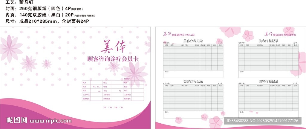 美容院 診療記錄本