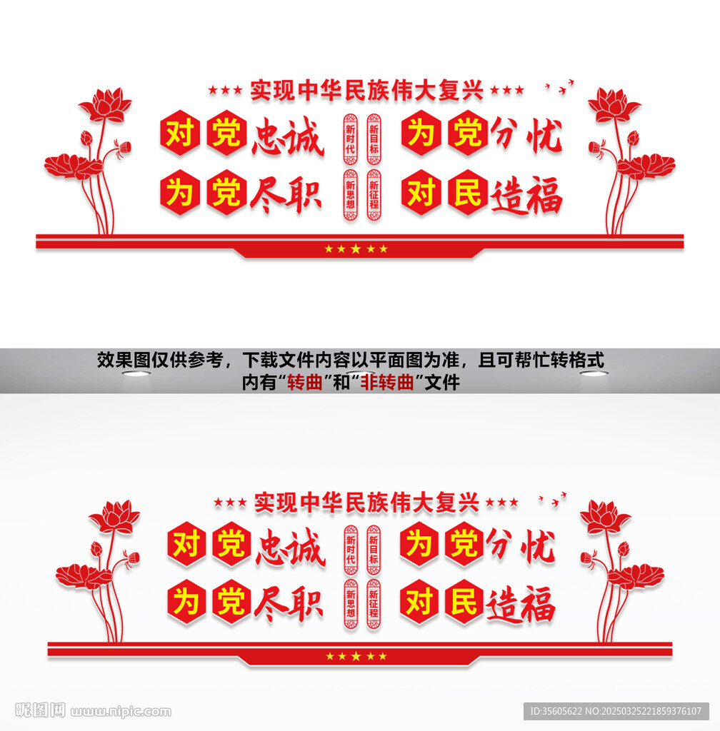 對黨忠誠文化墻