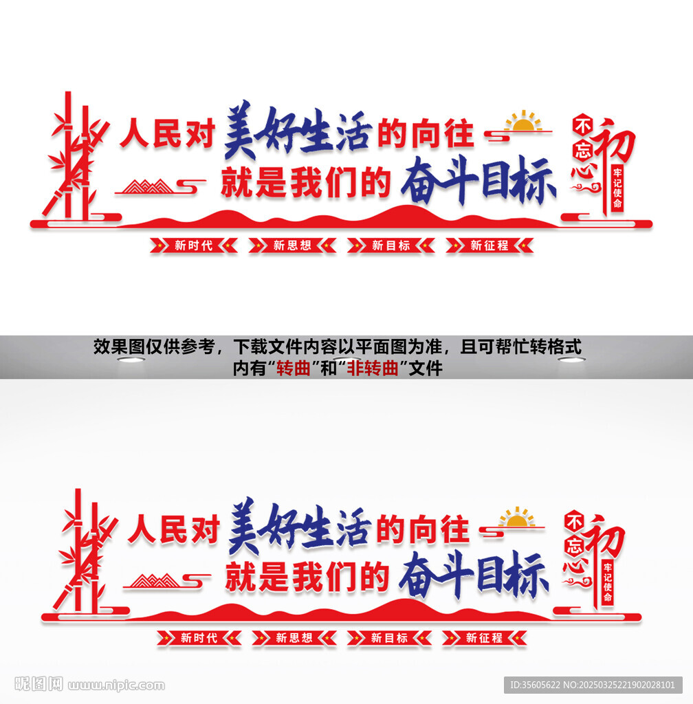 人民對(duì)美好生活的向往文化墻