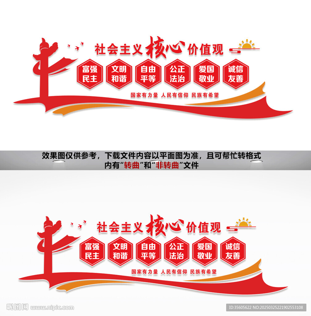 核心價值觀文化墻