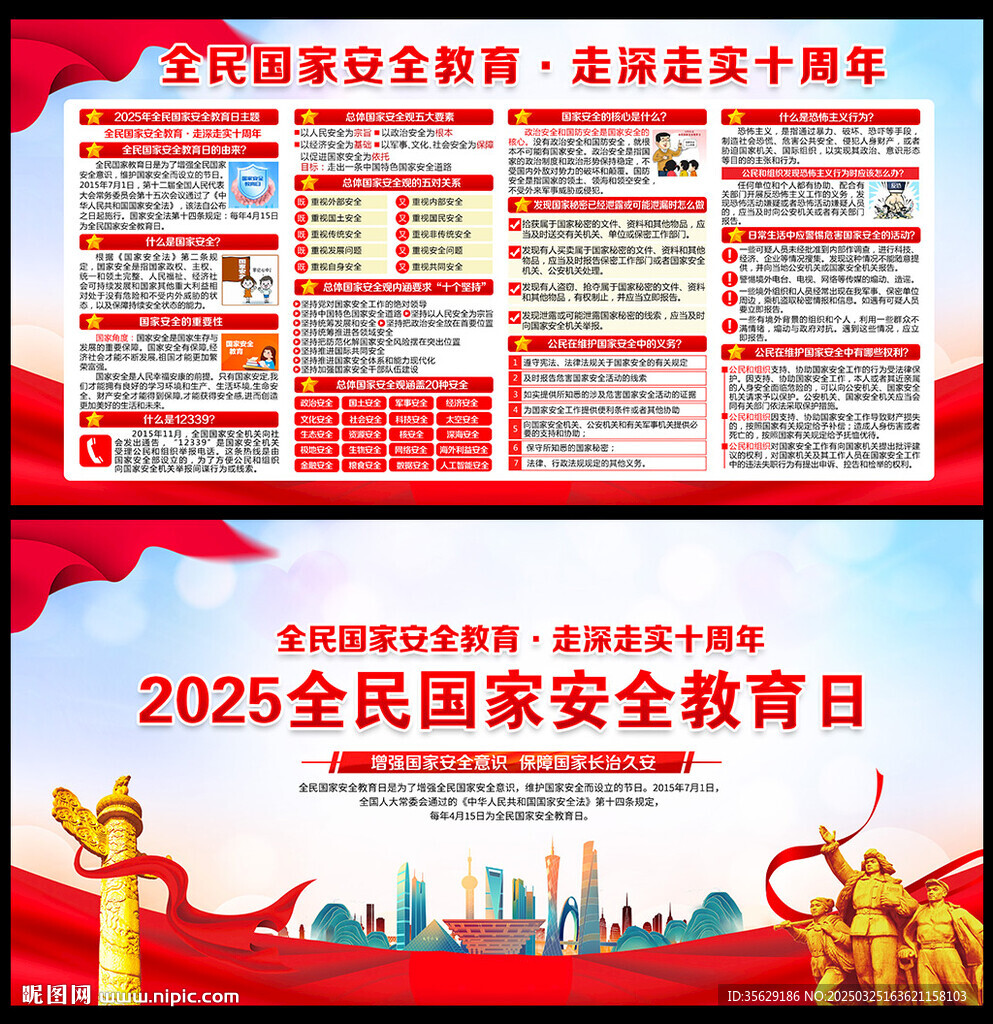 2025國家安全教育日