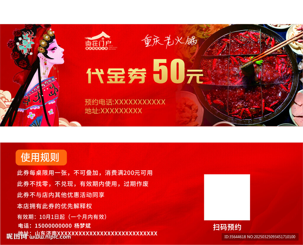 代金券
