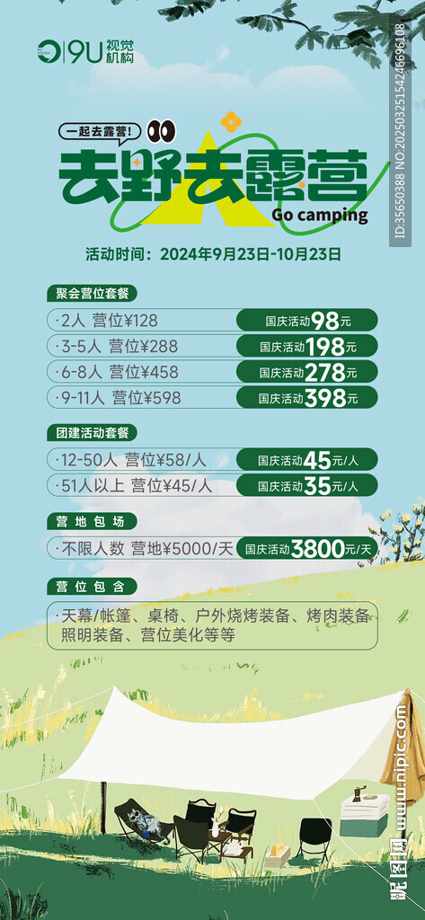 露營活動海報