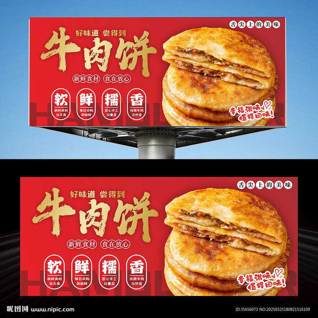 牛肉餅