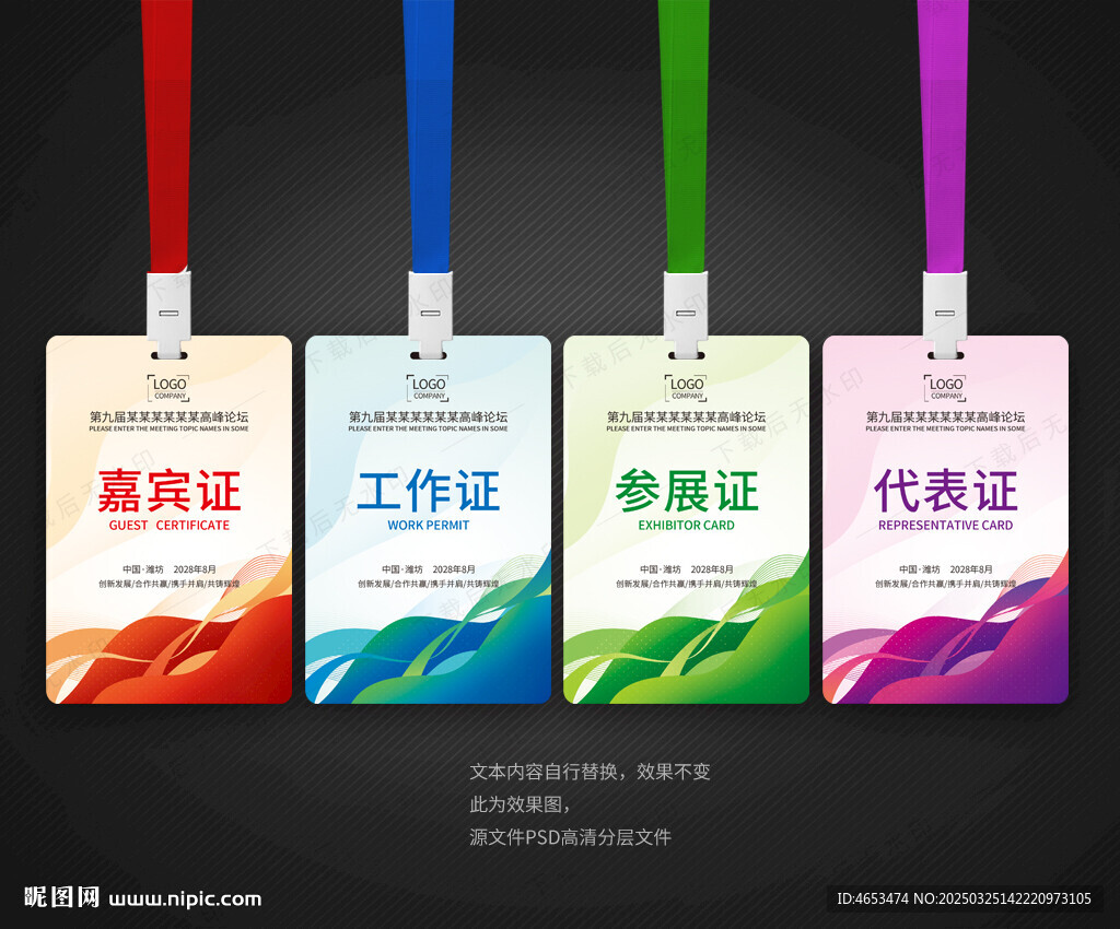 嘉賓證工作證參展證代表證