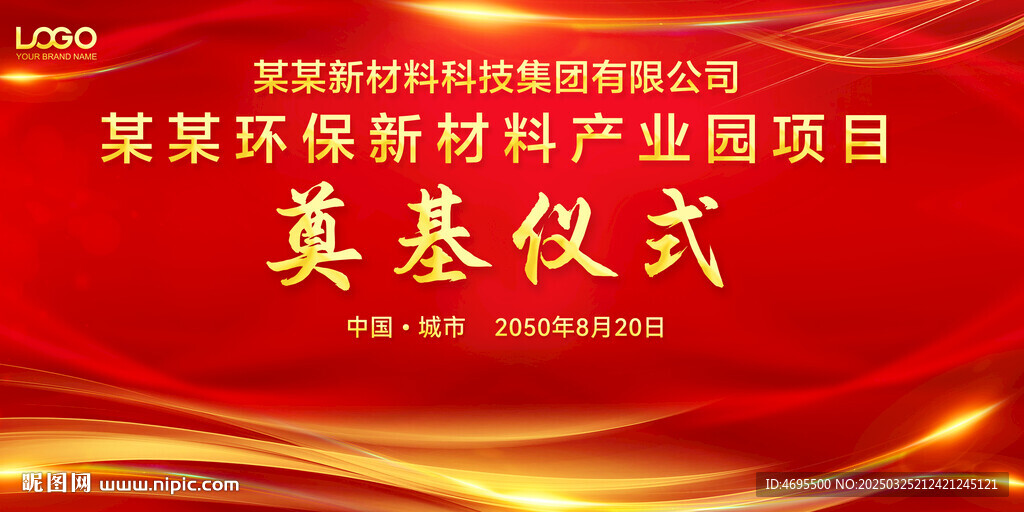 奠基典禮 開工儀式