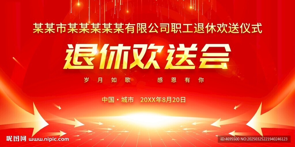 退休歡迎儀式