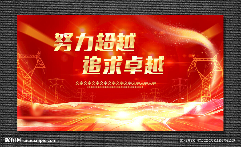 電網海報  會議背景