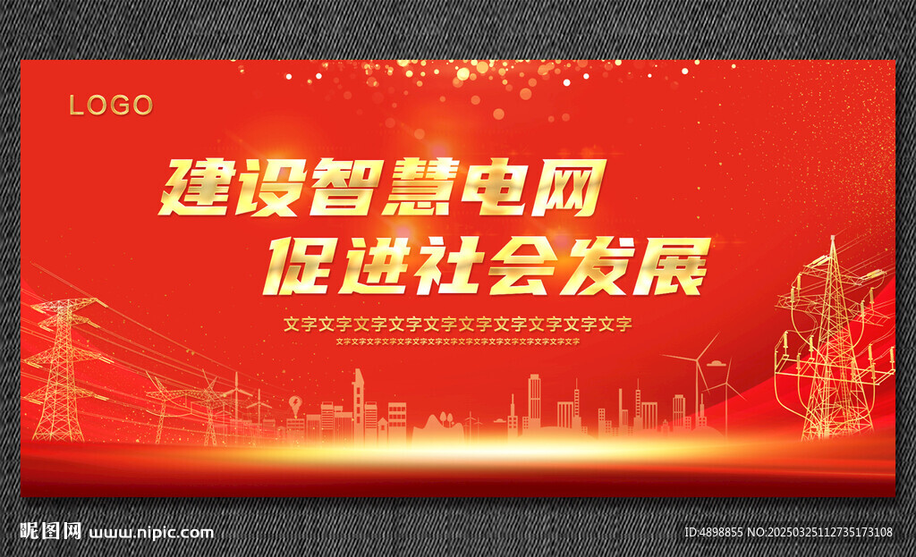 電網海報  會議背景