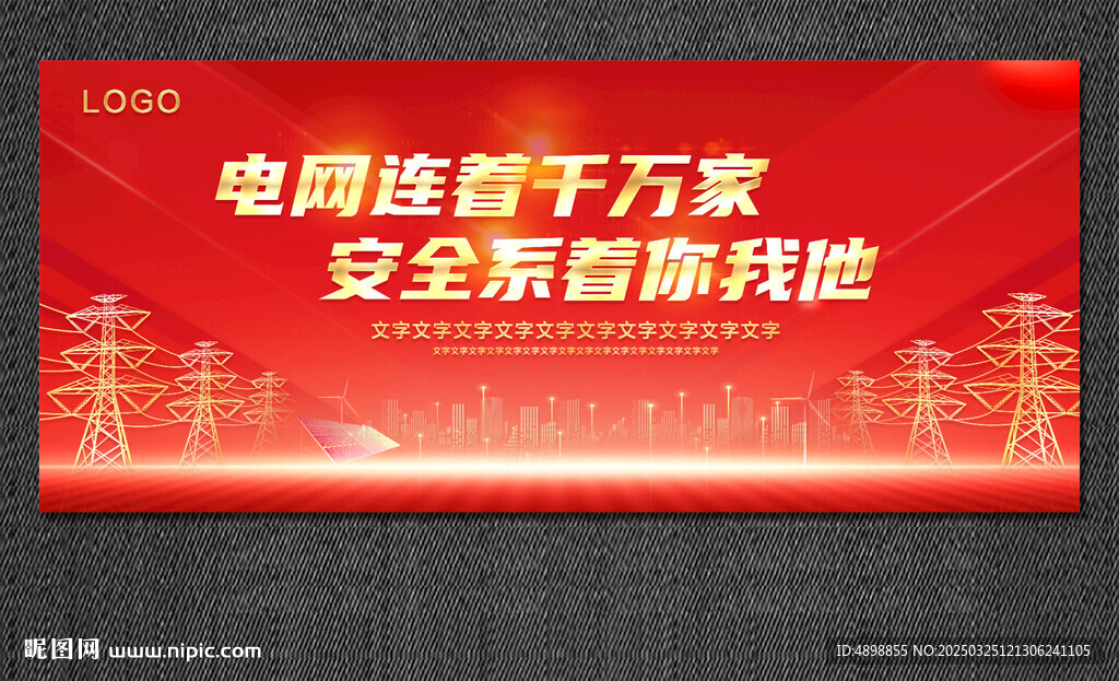 電網(wǎng)海報(bào)  會(huì)議背景