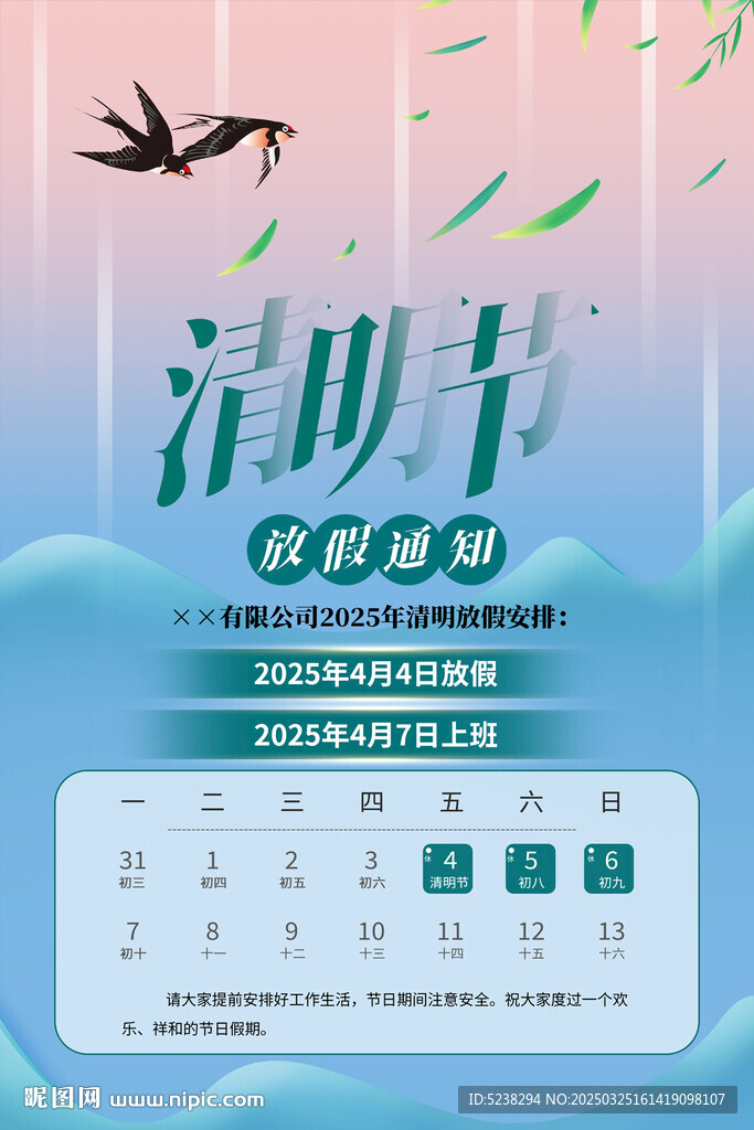 清明放假通知