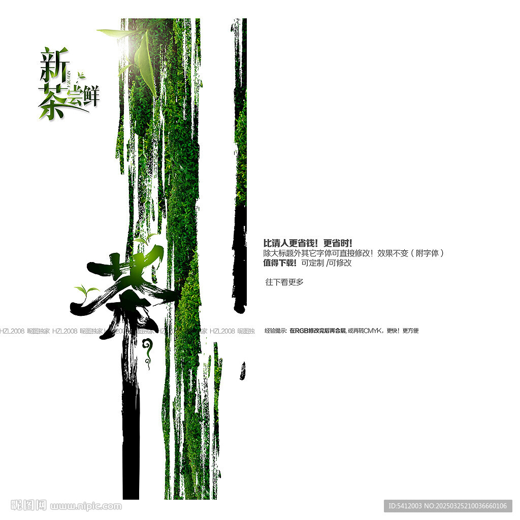 茶文化 新茶