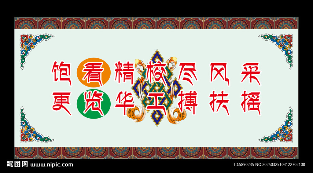 藏式展板