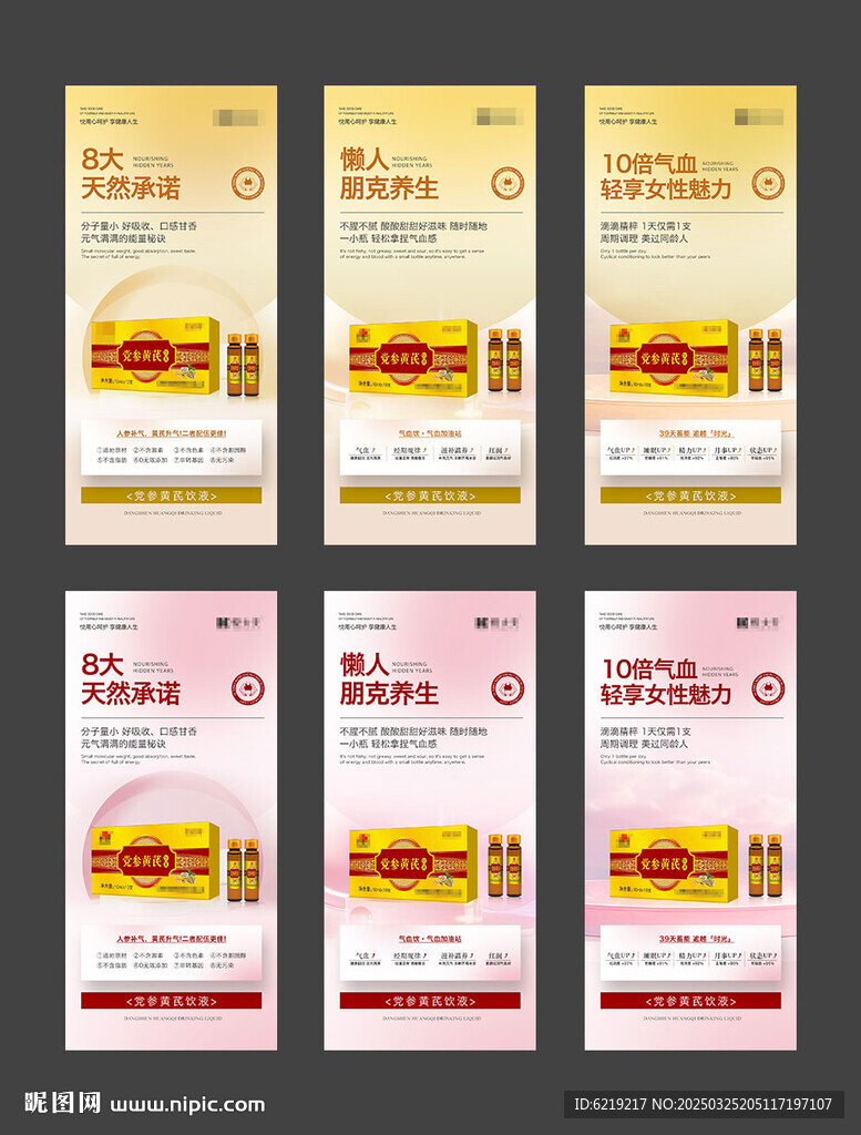 美容養(yǎng)生產(chǎn)品海報