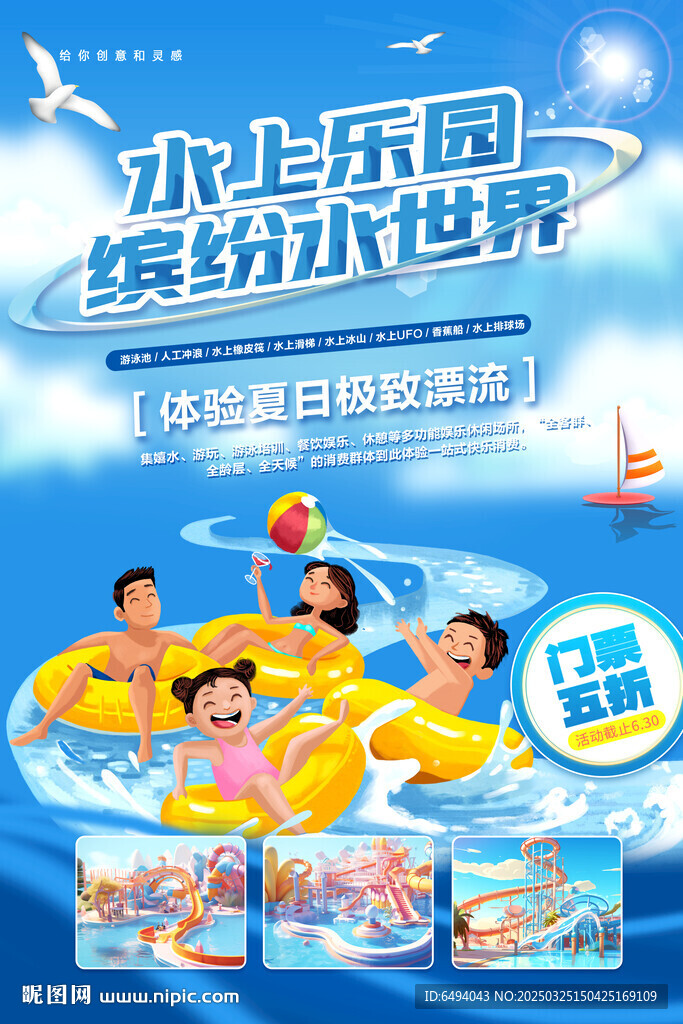 水上樂園繽紛水世界夏日漂流海報