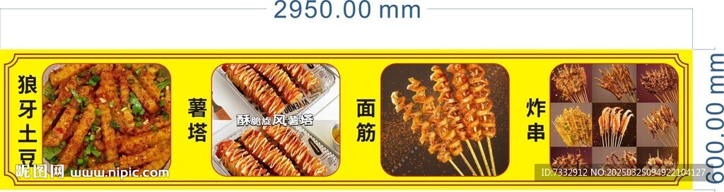 狼牙土豆