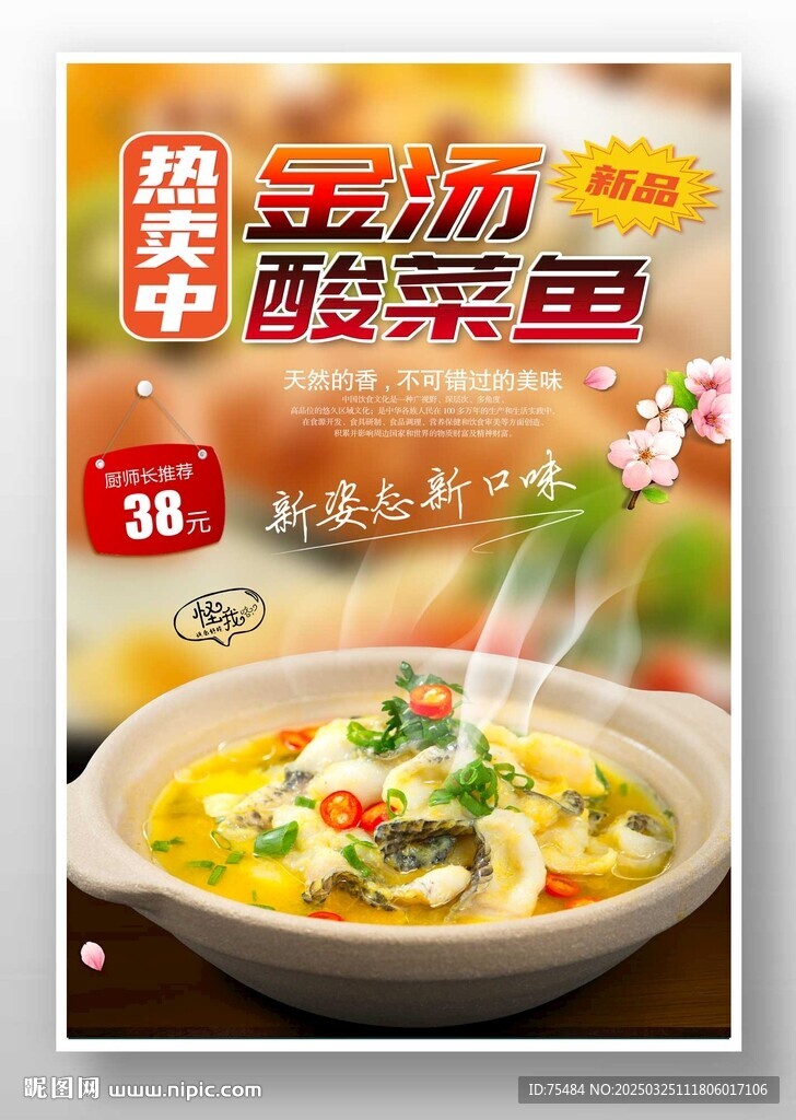 金湯酸菜魚