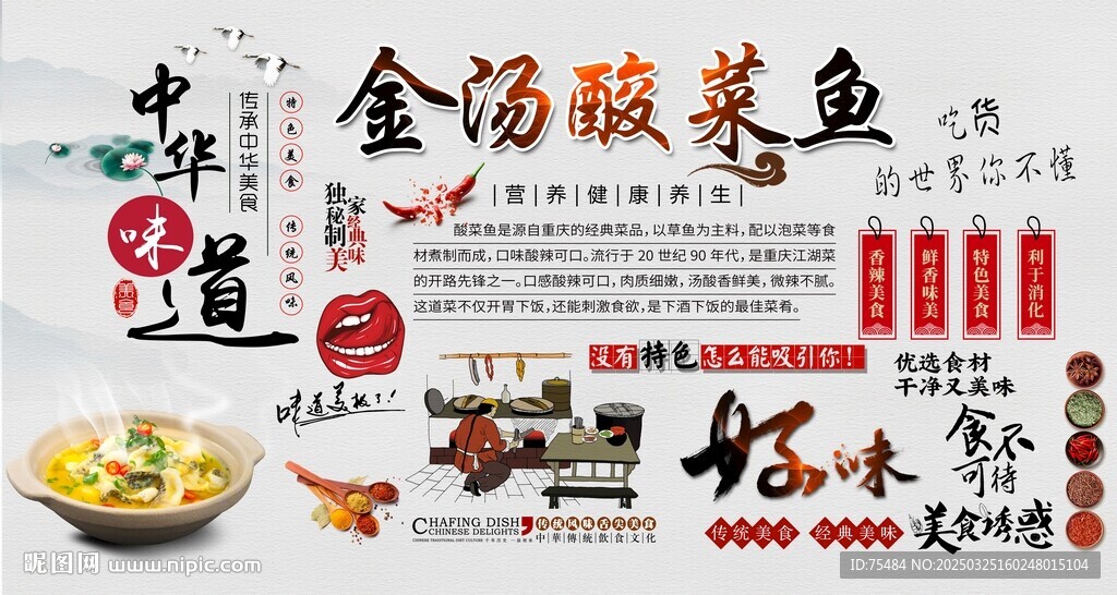 金酸酸菜魚
