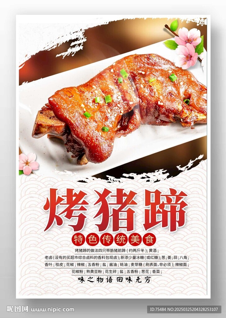 烤豬蹄