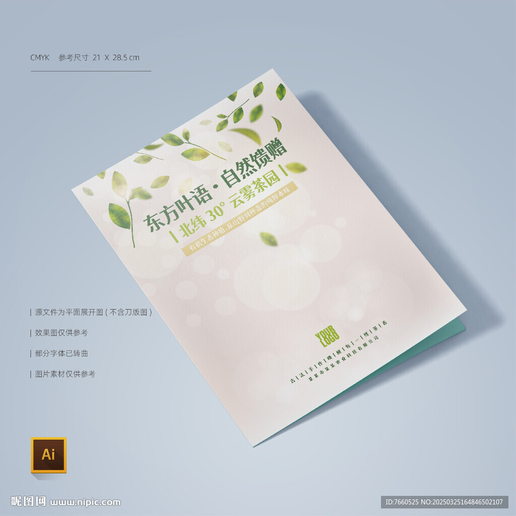 茶葉畫冊封面