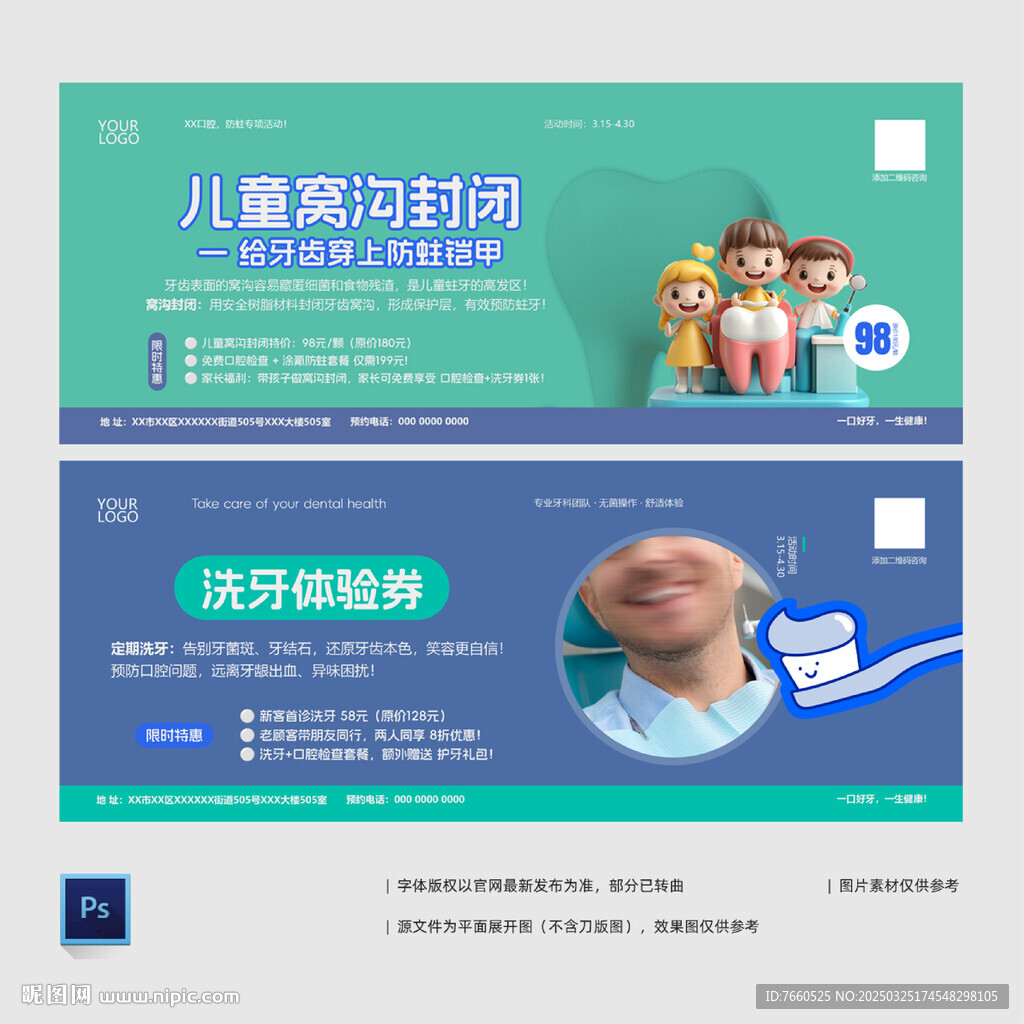 牙科診所優(yōu)惠券