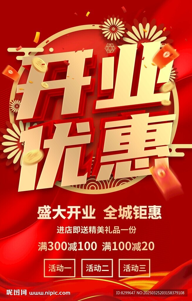 開業(yè)