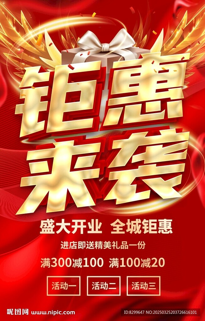 鉅惠來襲
