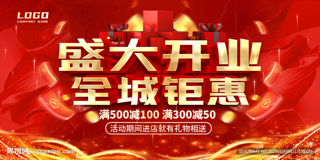 盛大開業(yè)