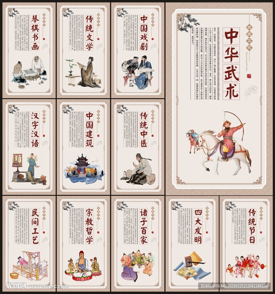 中華傳統文化
