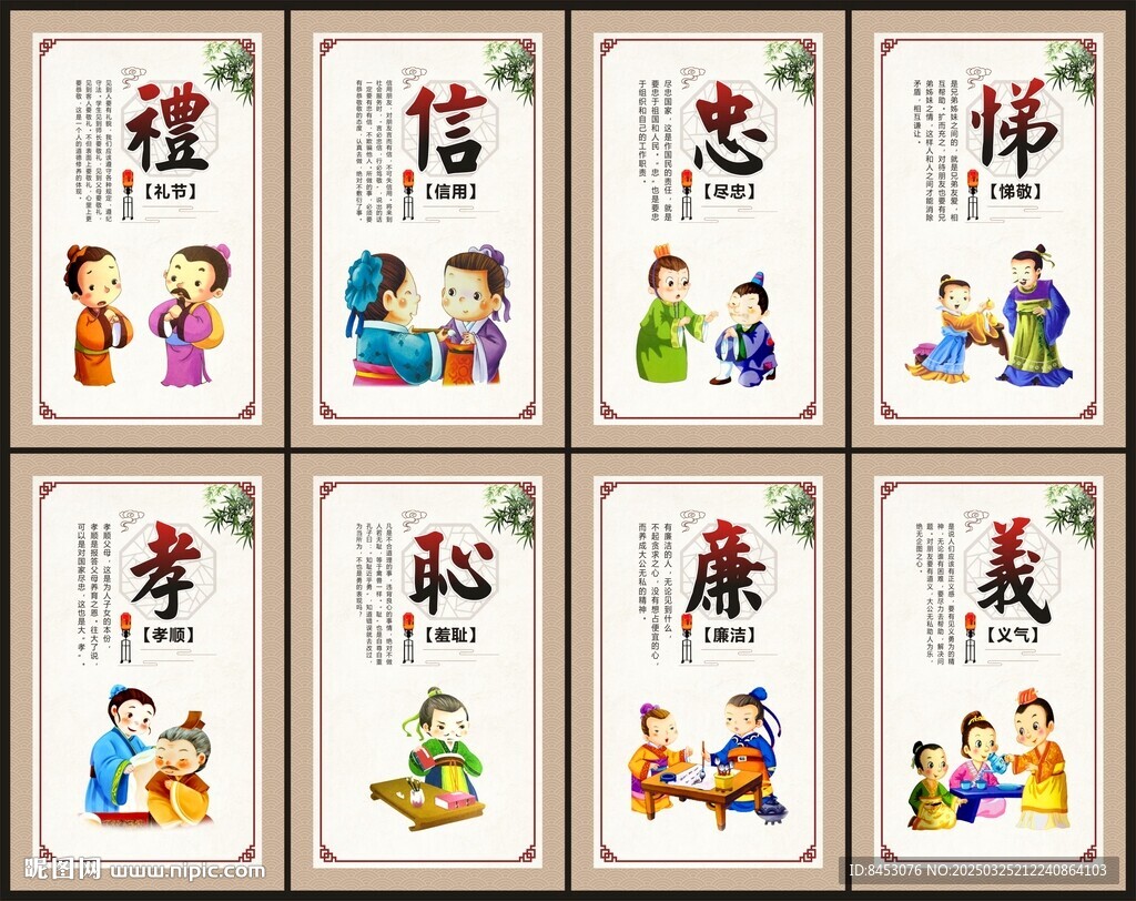八德