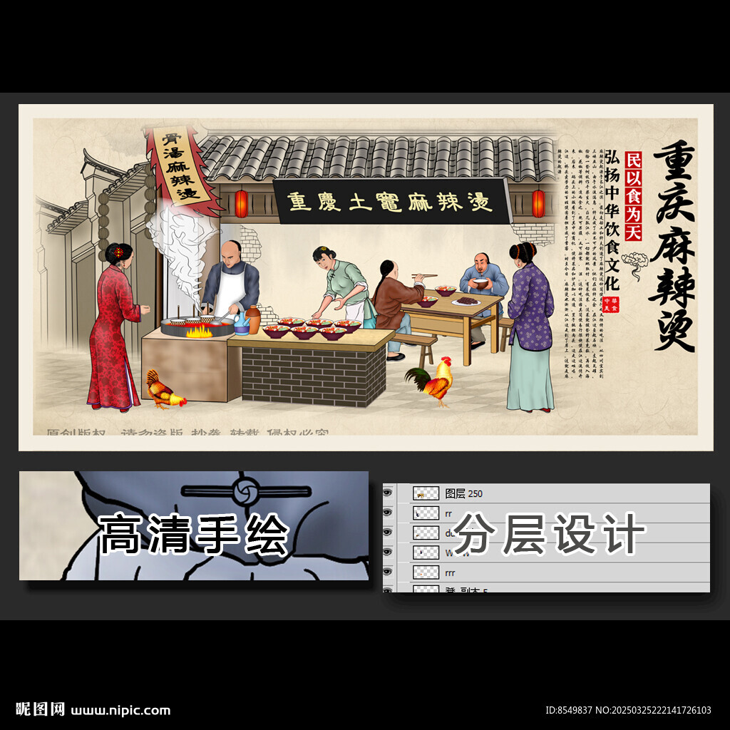 麻辣燙手繪壁畫