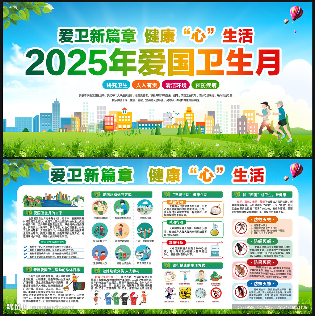 2025年愛國衛(wèi)生月宣傳欄