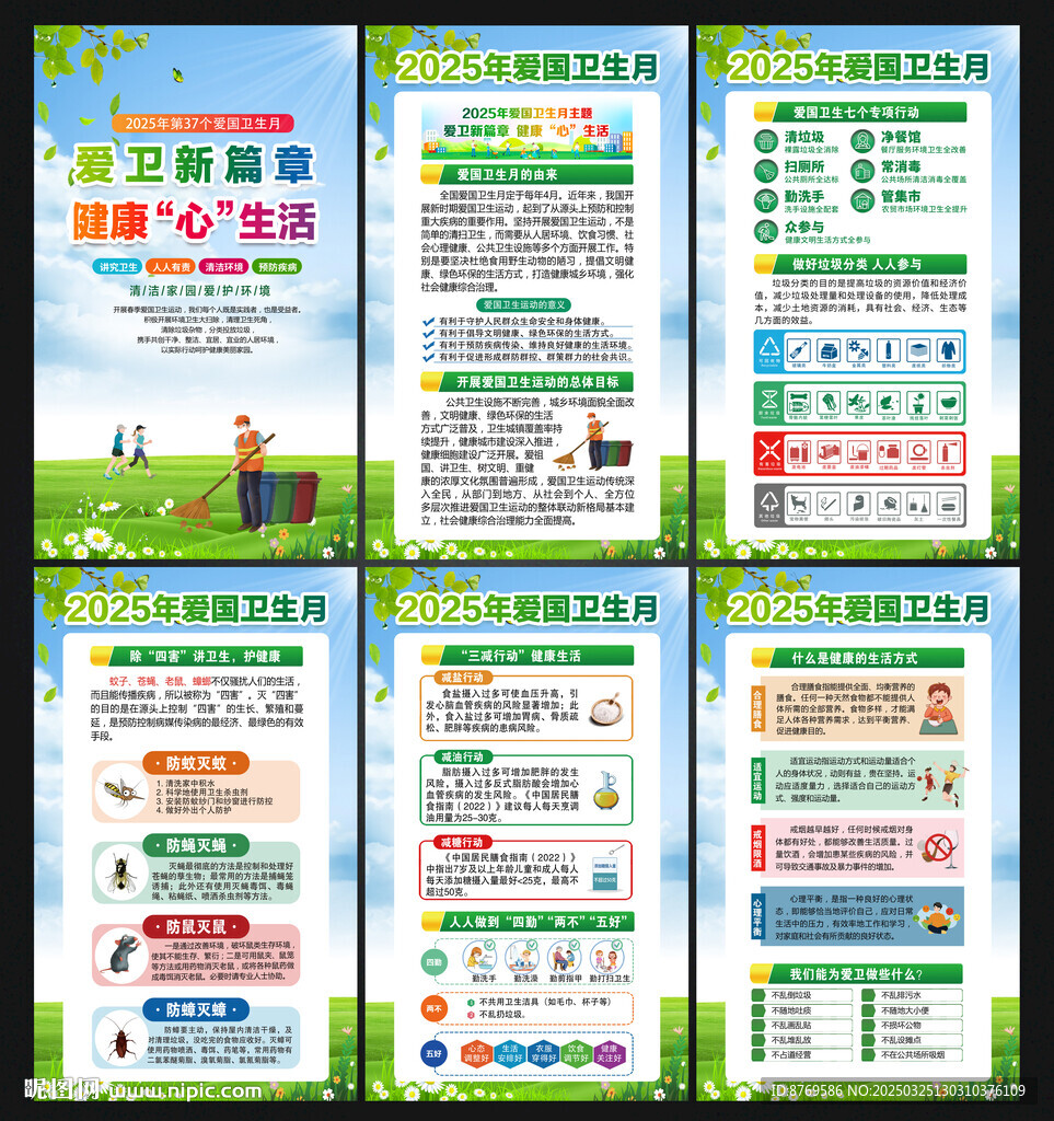 2025年愛國衛(wèi)生月宣傳欄