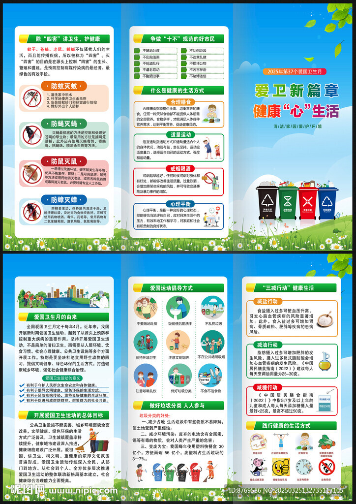 2025年愛國衛生月三折頁