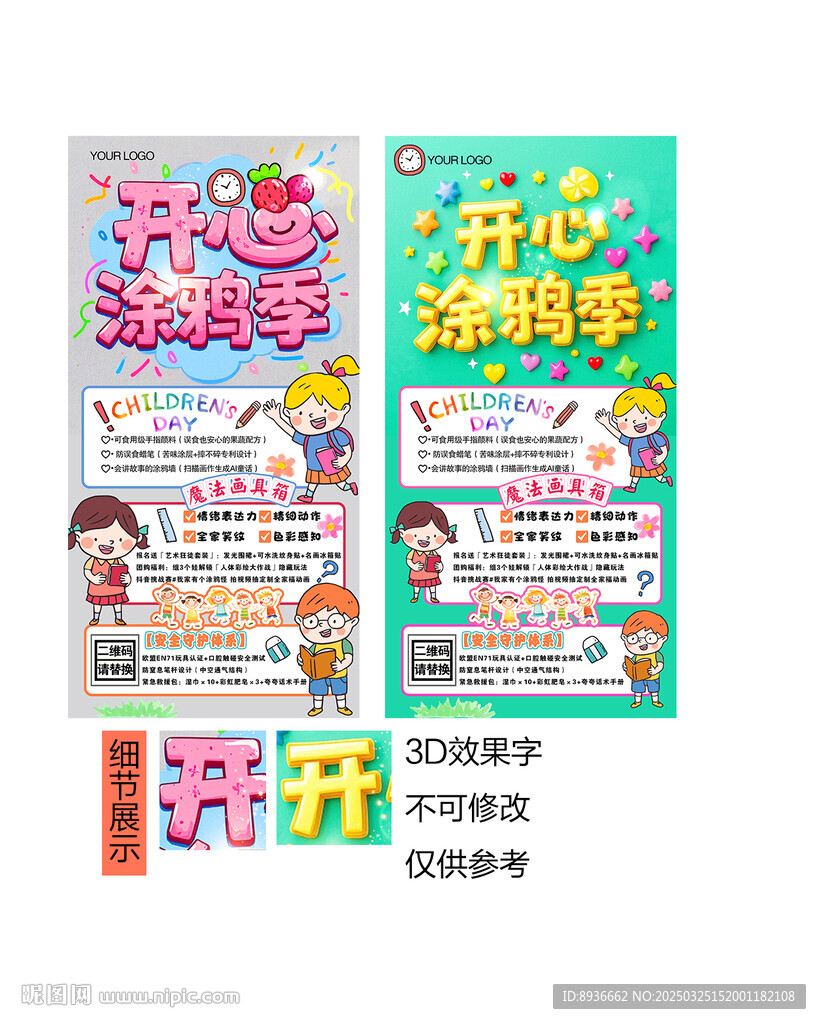 涂鴉海報(bào)