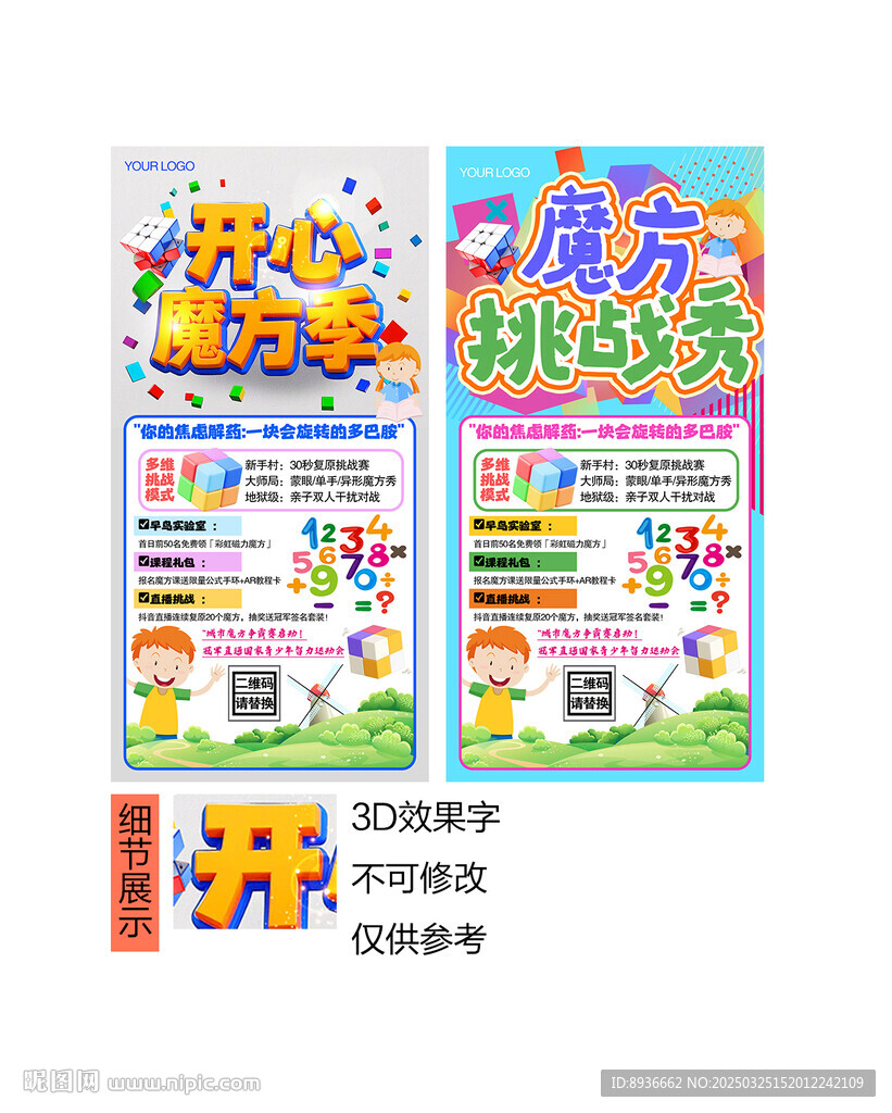 魔方海報