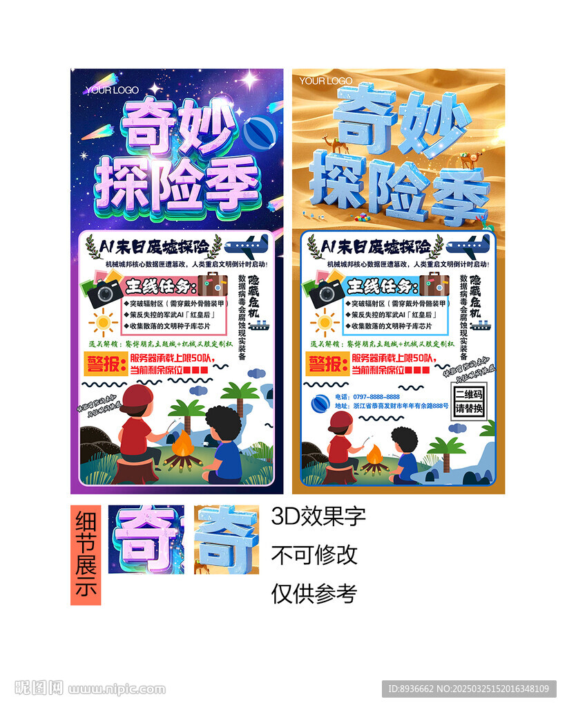 探險海報