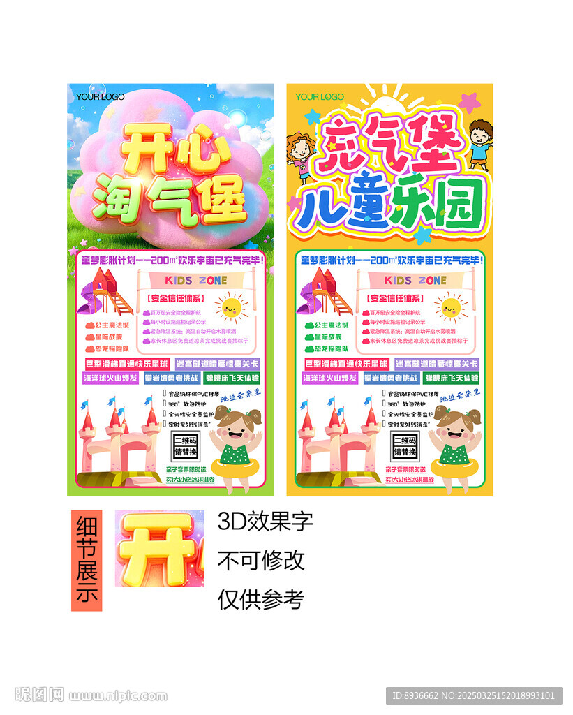 淘氣堡
