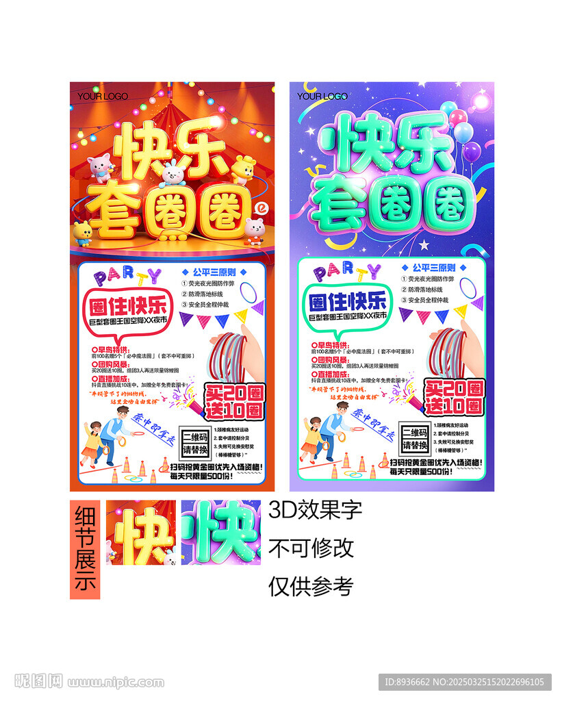 套圈海報(bào)