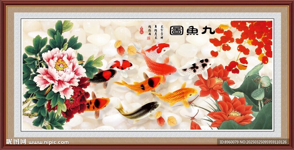 九魚圖