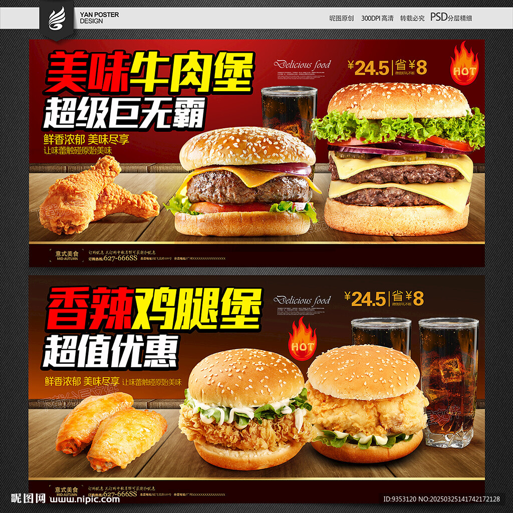 漢堡海報