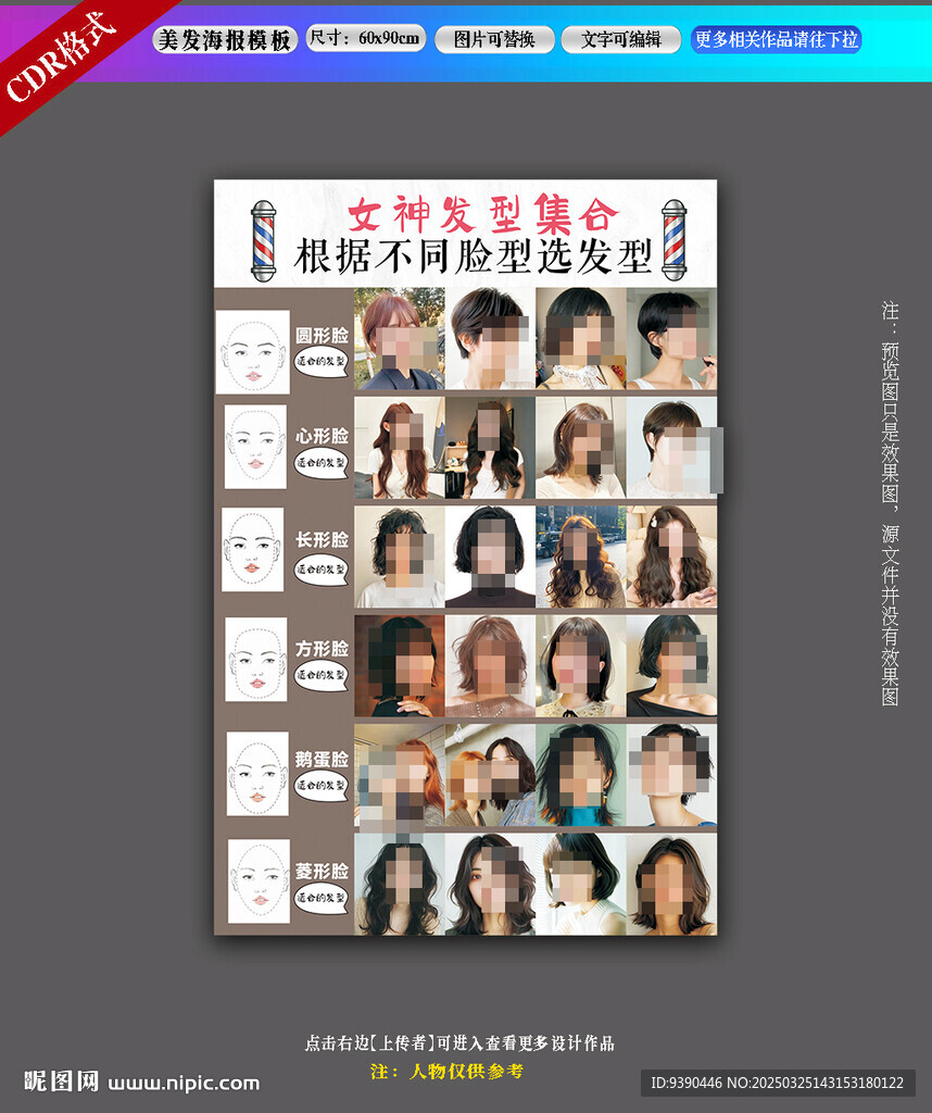 美發海報掛畫模版