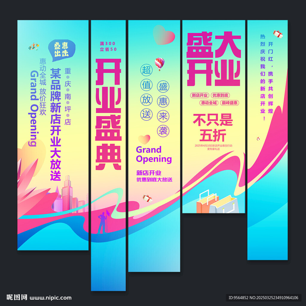 開業(yè)吊旗